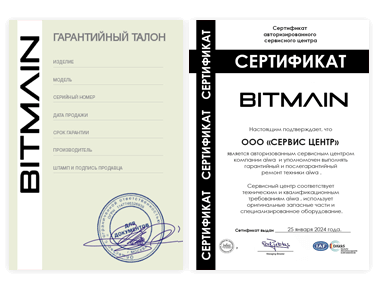 Сертификат Bitmain